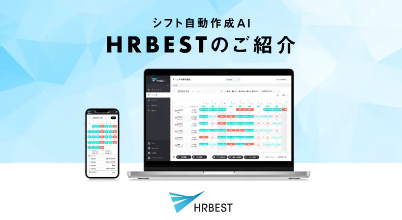 HRBEST 資料請求