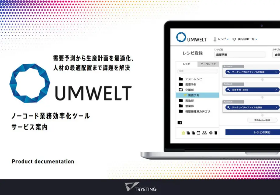 詳しくわかるUMWELT