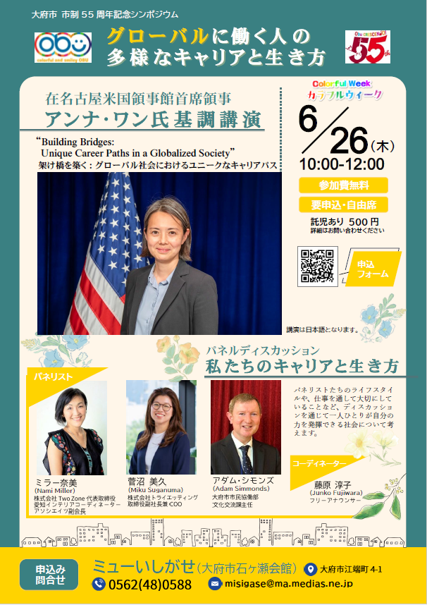 【お知らせ】6月26日(木)開催|「市制55周年記念 カラフルウィーク特別企画」にて、トライエッティングCOOの菅沼が登壇します