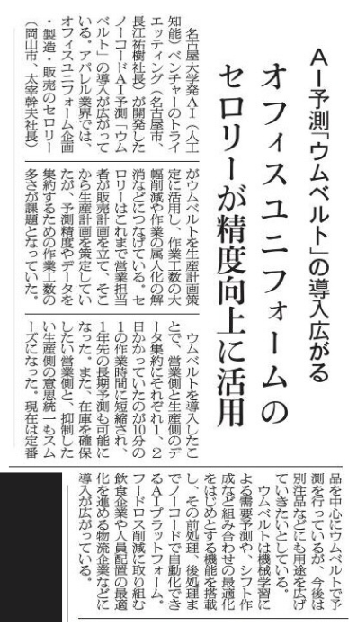 【メディア掲載】「繊研新聞」(2025年6月20日付)に掲載されました