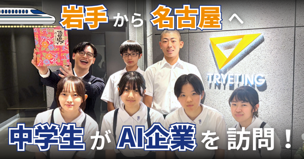 岩手大学教育学部附属中の学習旅行訪問の受け入れを実施しました